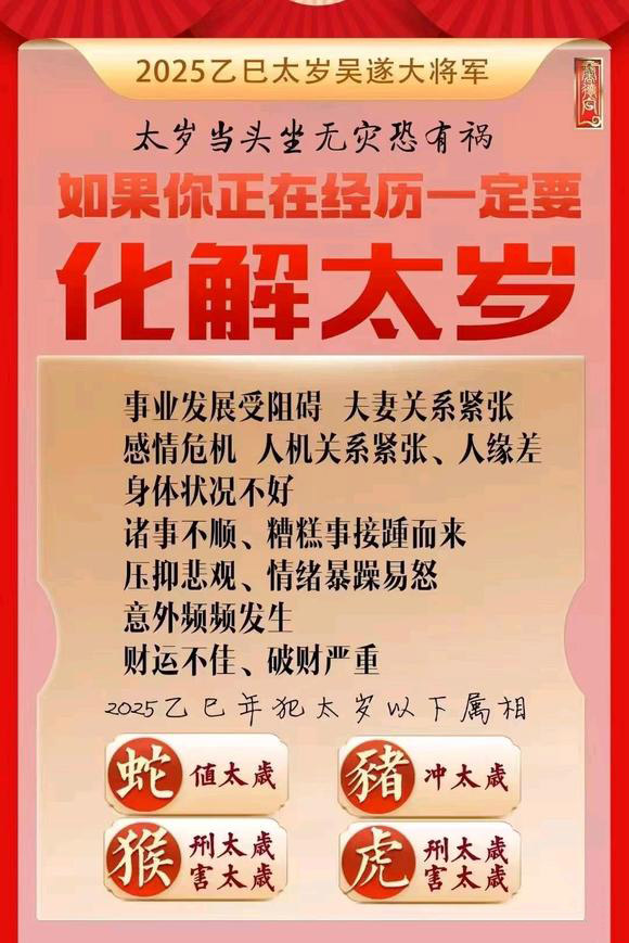  阿合奇怎么化太岁-化太岁找田大师- 一对一人工解答